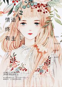 [快穿]情话终有主封面