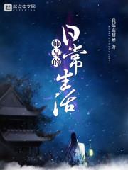 师兄的日常生活封面