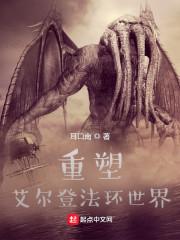 重塑艾尔登法环世界封面