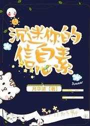 沉迷你的信息素封面
