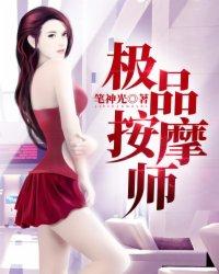 极品按摩师封面