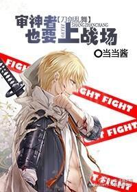 [刀剑乱舞]审神者也要上战场封面
