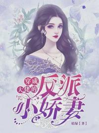 极品特工女皇封面