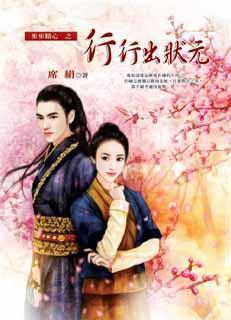 行行出状元（步步精心系列之四）封面