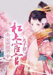 嫡后逆天：杠上嚣张王爷封面