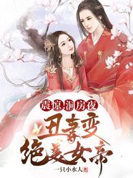 王腾柳颜汐封面