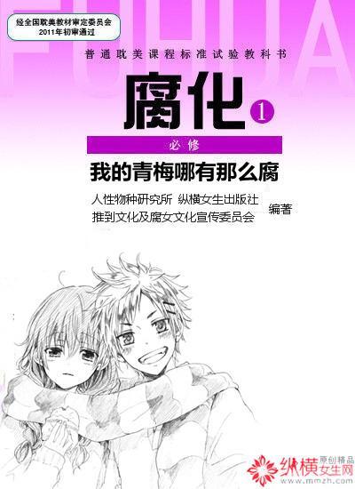 我的青梅哪有那么腐封面