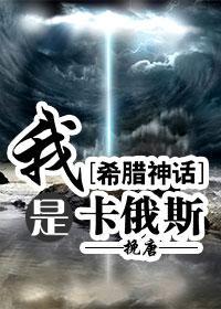 [希腊神话]我是卡俄斯封面