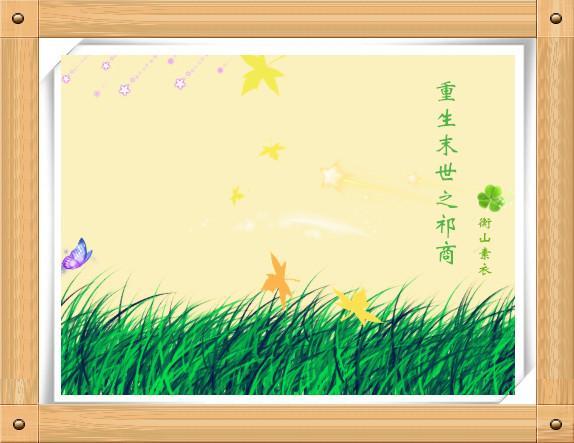 重生末世之祁商封面