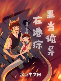 港综之诡异大师封面