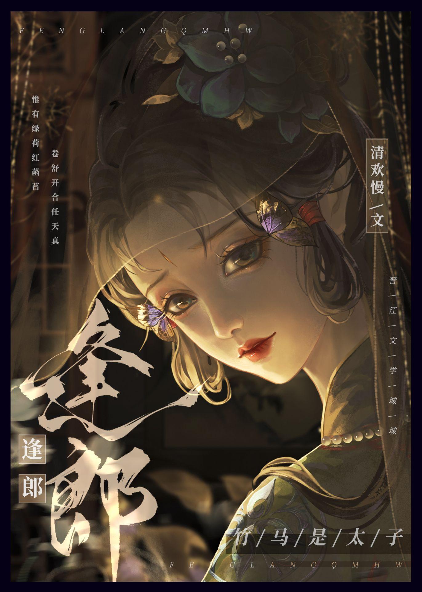 逢郎封面