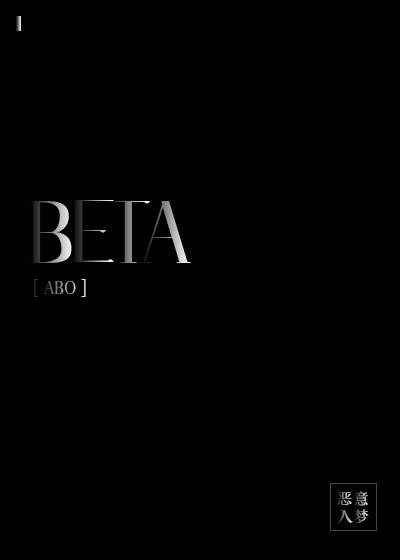 beta封面