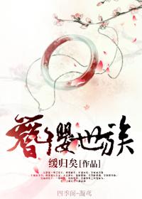 簪缨世族封面