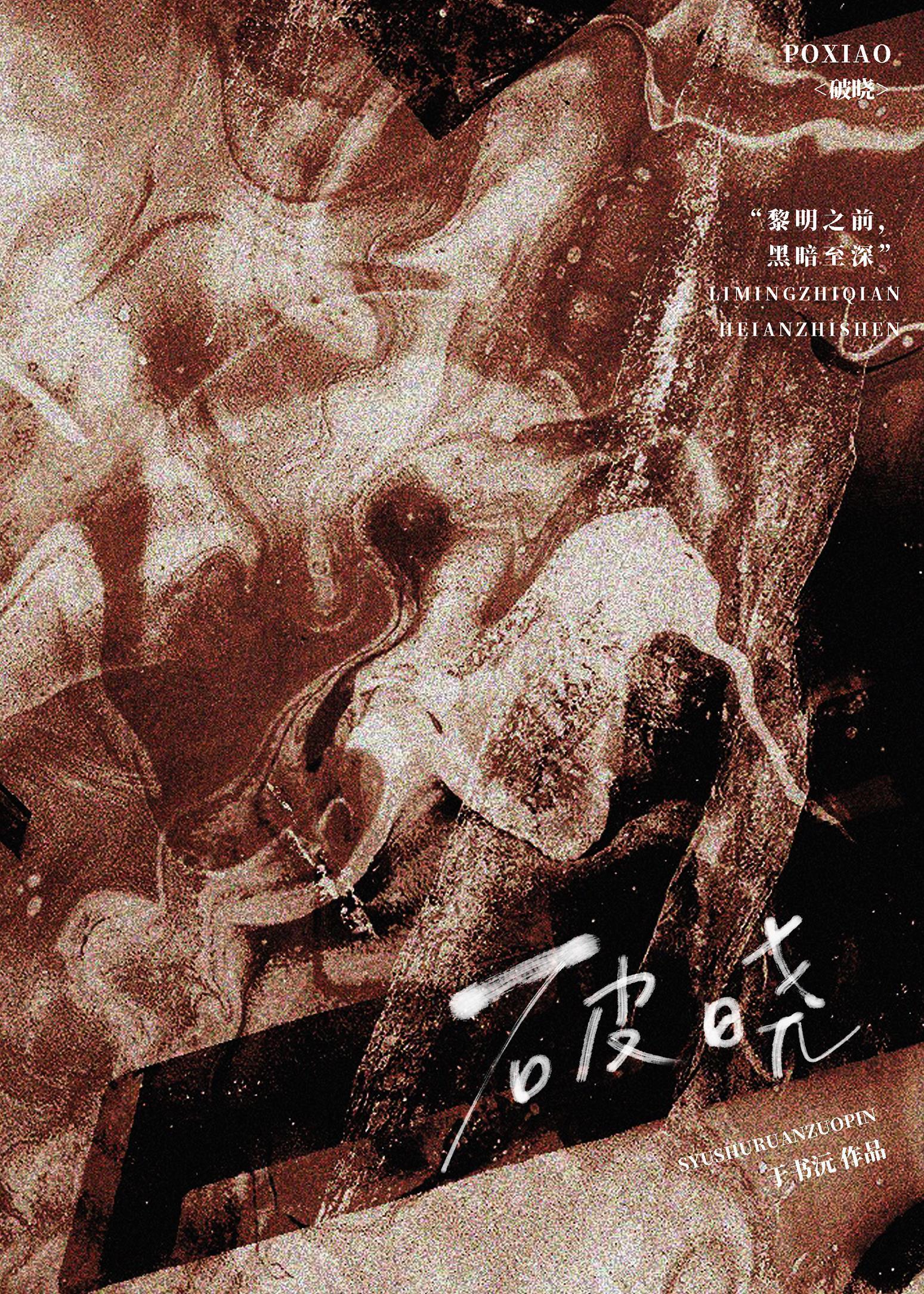 破晓封面