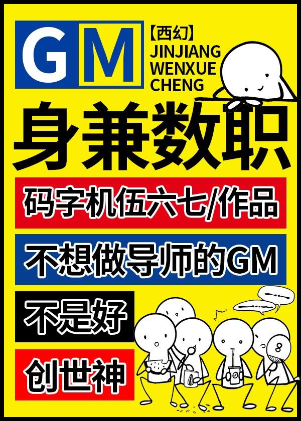 GM身兼数职[西幻]封面