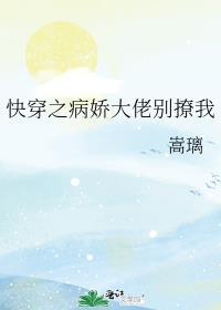 快穿之病娇大佬别撩我封面