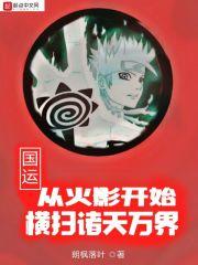国运开局扮演公孙离封面