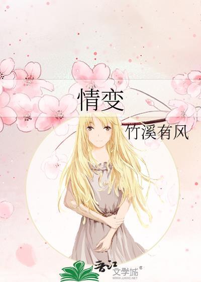 情变封面