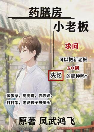 药膳房小老板封面