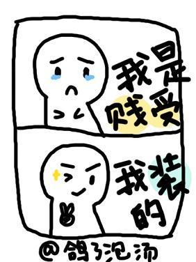 我是弱受，我装的[穿书]封面