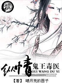 纵情——鬼王毒医封面