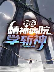 误入神途林七夜封面