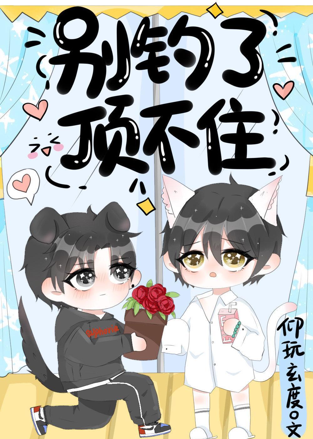 别钓了，顶不住封面