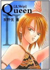 [skip]Queen·Ⅱ封面