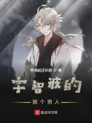 火影之宇智波斑是我哥封面