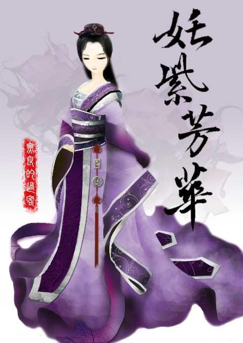 姹紫芳华封面