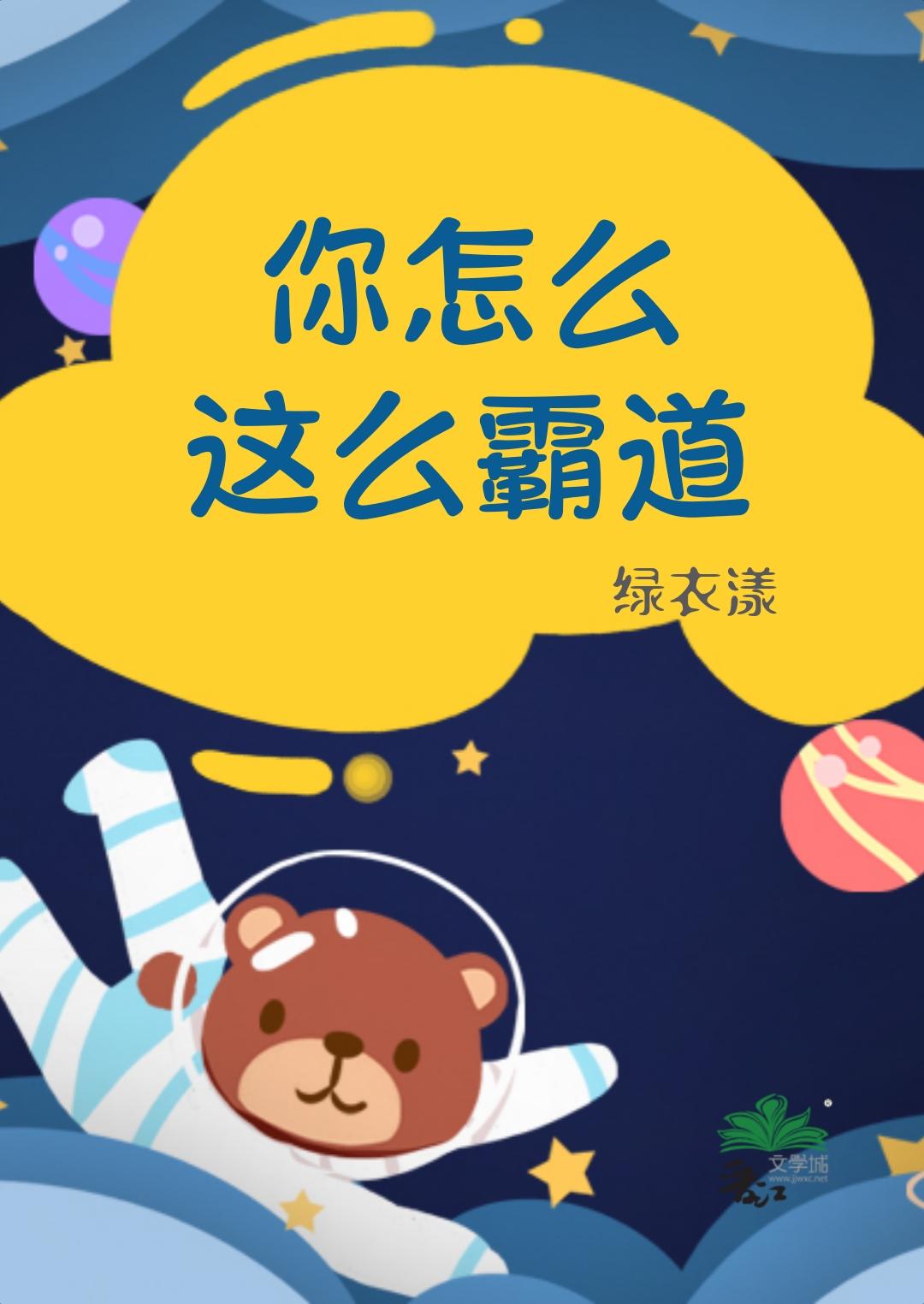 你怎么这么霸道封面