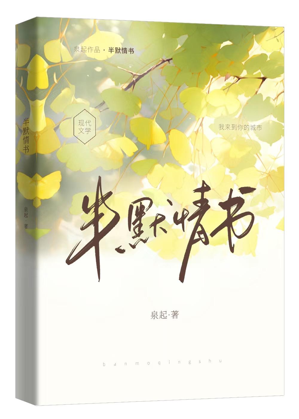 半默情书封面