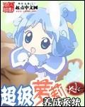 超级萝莉养成系统封面