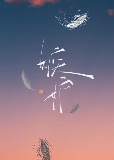 嫉妒封面