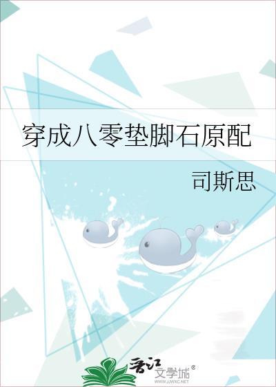 穿成八零垫脚石原配封面