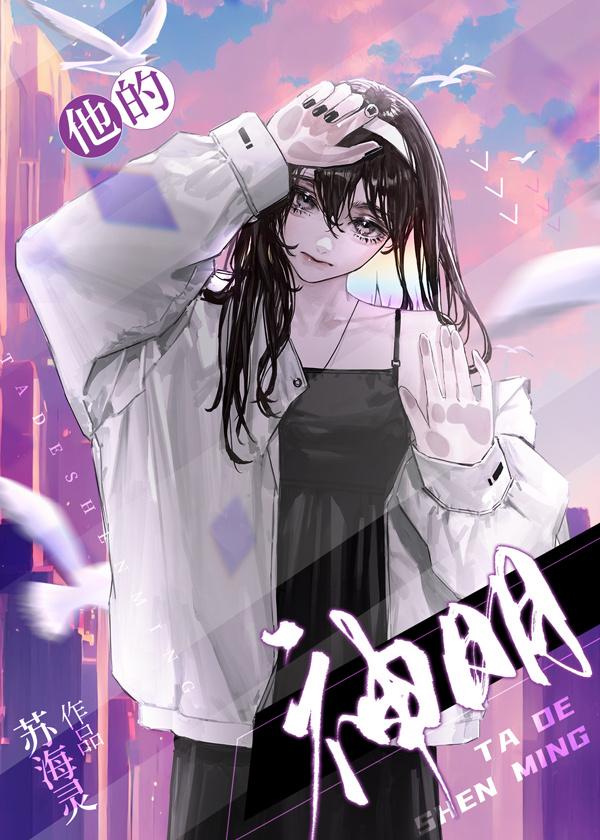 穿进女尊文后被绿茶男配缠上了封面