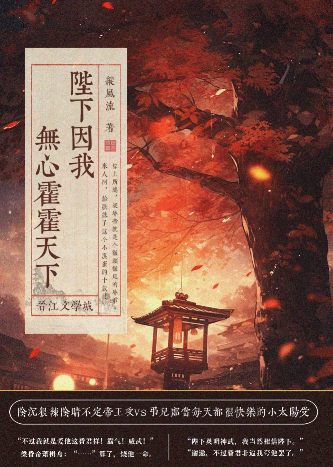 陛下因我无心霍霍天下封面