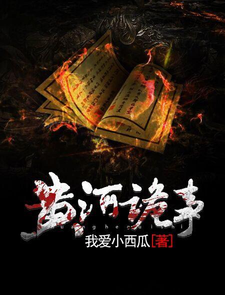 黄河诡事封面