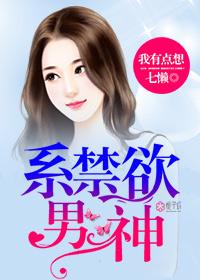 禁欲系男神封面