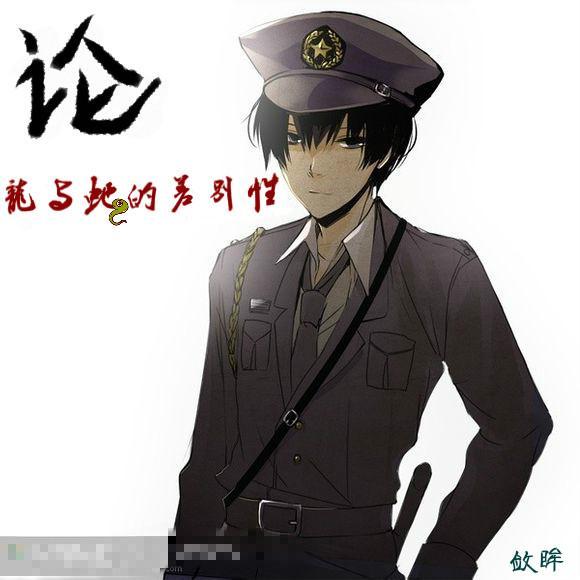 论龙与蛇的差别性封面