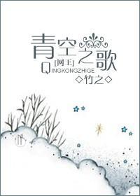 青空之歌封面