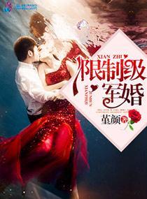 千亿豪娶：傅太太撩个婚封面