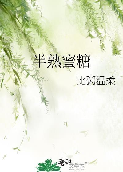 半熟蜜糖封面
