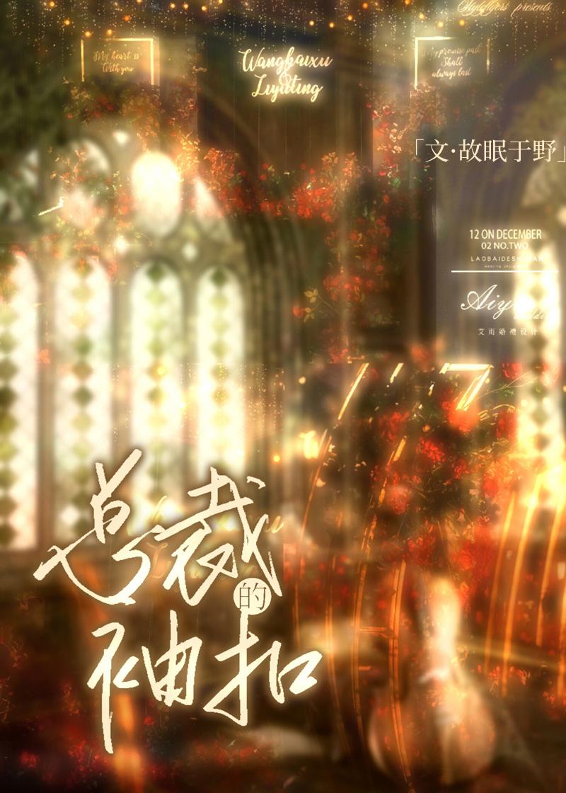 和暗恋的总裁一起重生了[娱乐圈]封面