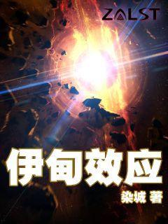 伊甸效应封面