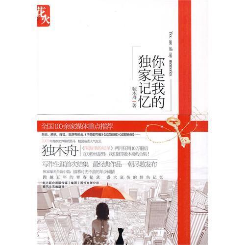 你是我的独家记忆封面