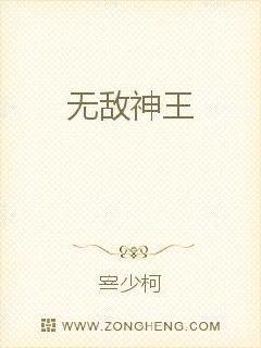 无敌神王封面