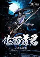 位面道君封面