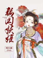 绝色嫡女:皇叔超宠的封面