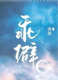 乖僻封面